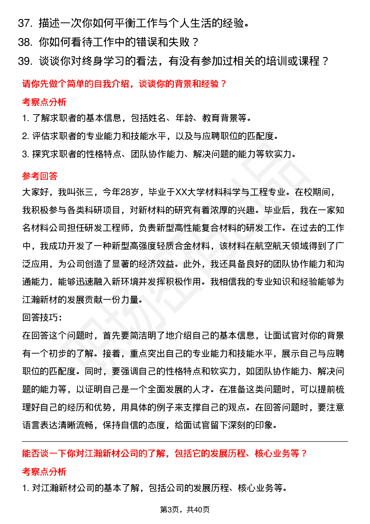 39道江瀚新材高频通用面试题及答案考察点分析