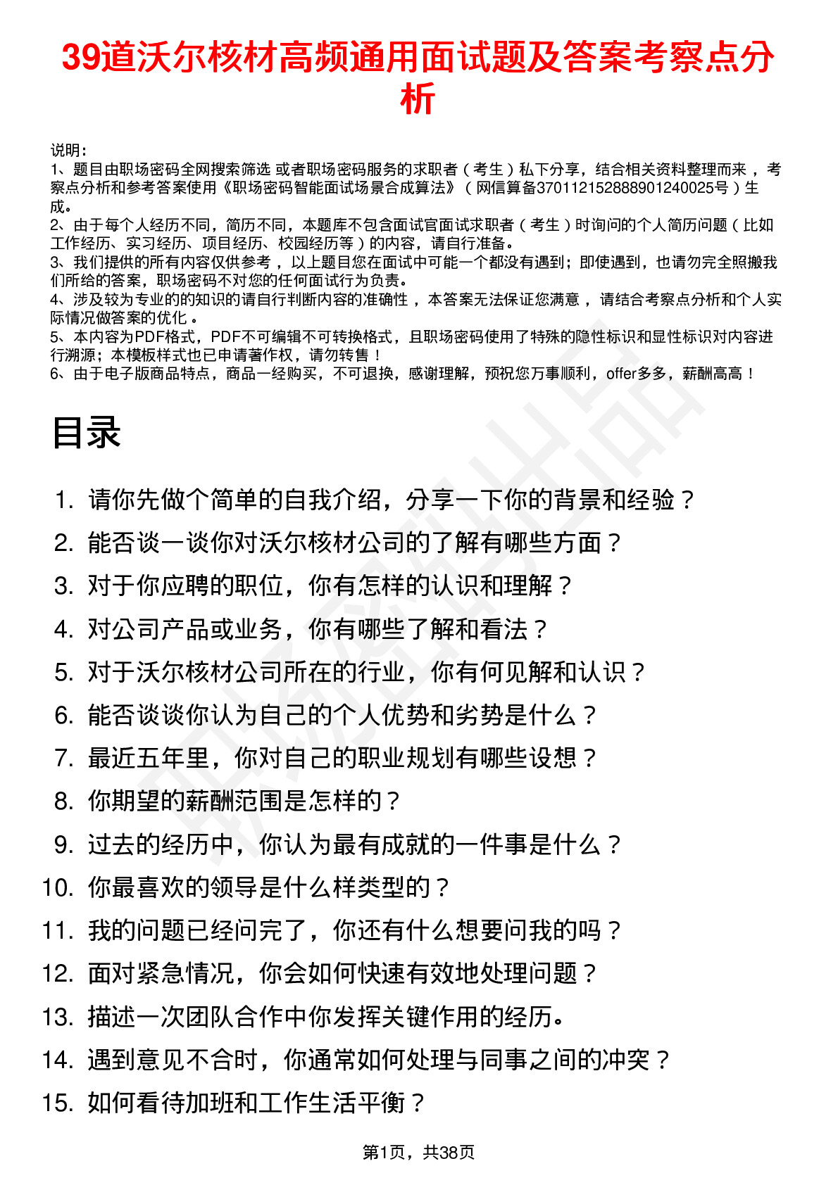 39道沃尔核材高频通用面试题及答案考察点分析