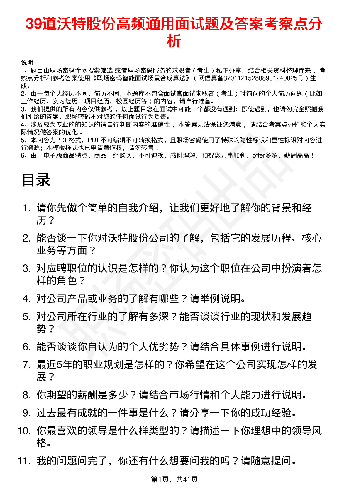 39道沃特股份高频通用面试题及答案考察点分析