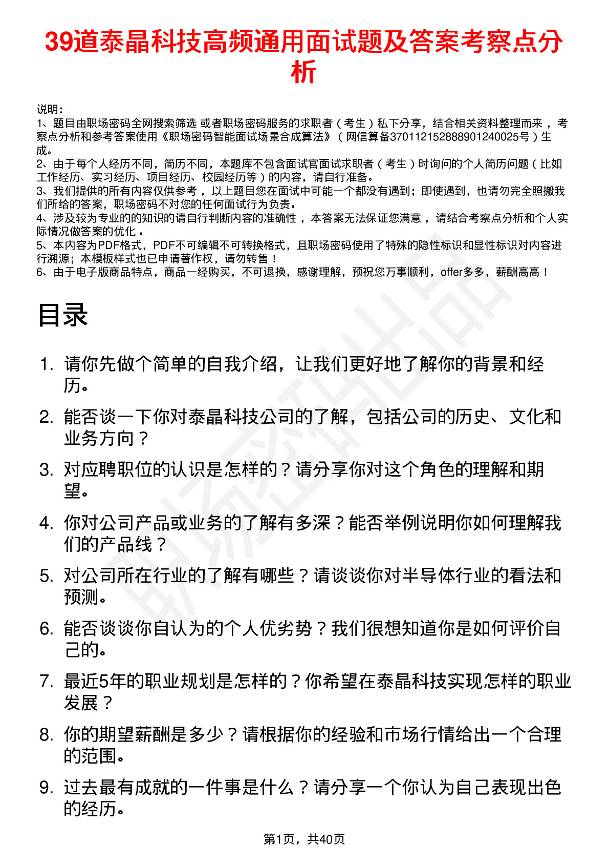 39道泰晶科技高频通用面试题及答案考察点分析