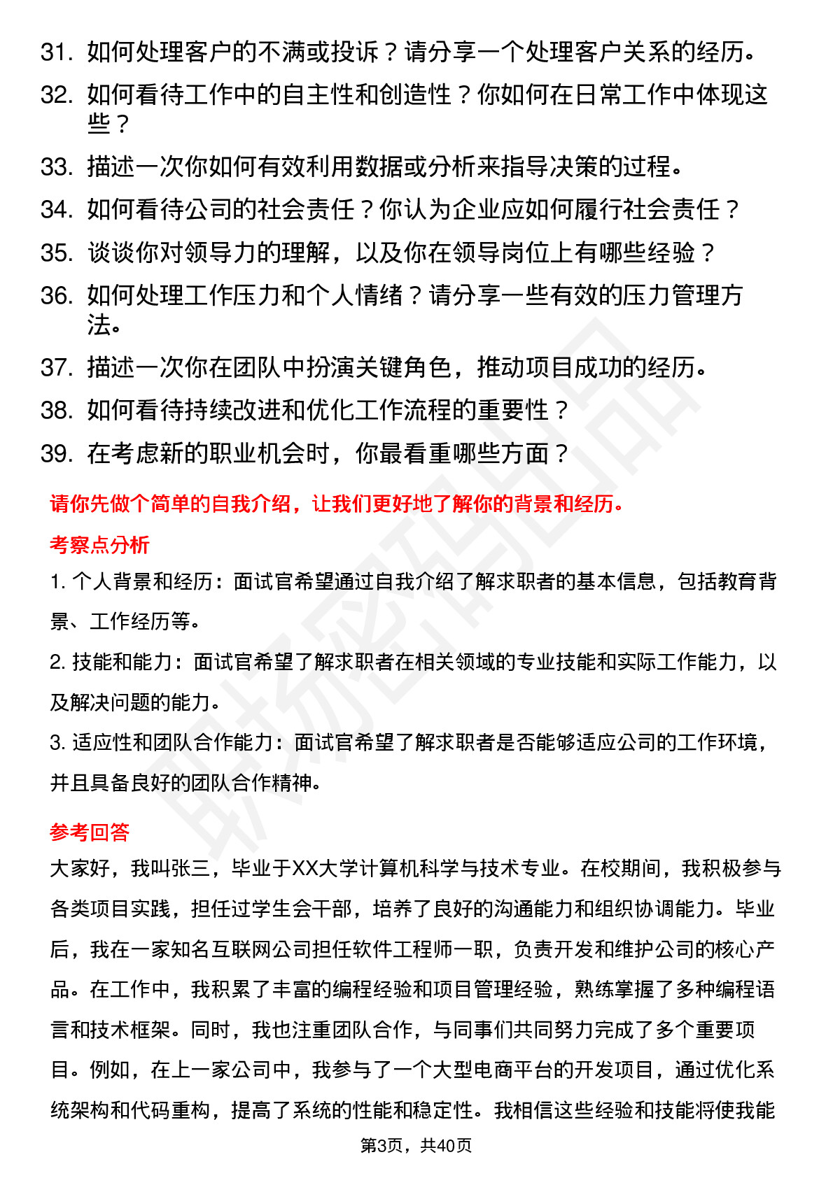 39道泰晶科技高频通用面试题及答案考察点分析