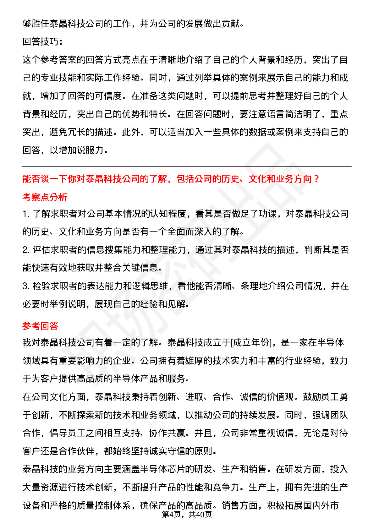 39道泰晶科技高频通用面试题及答案考察点分析