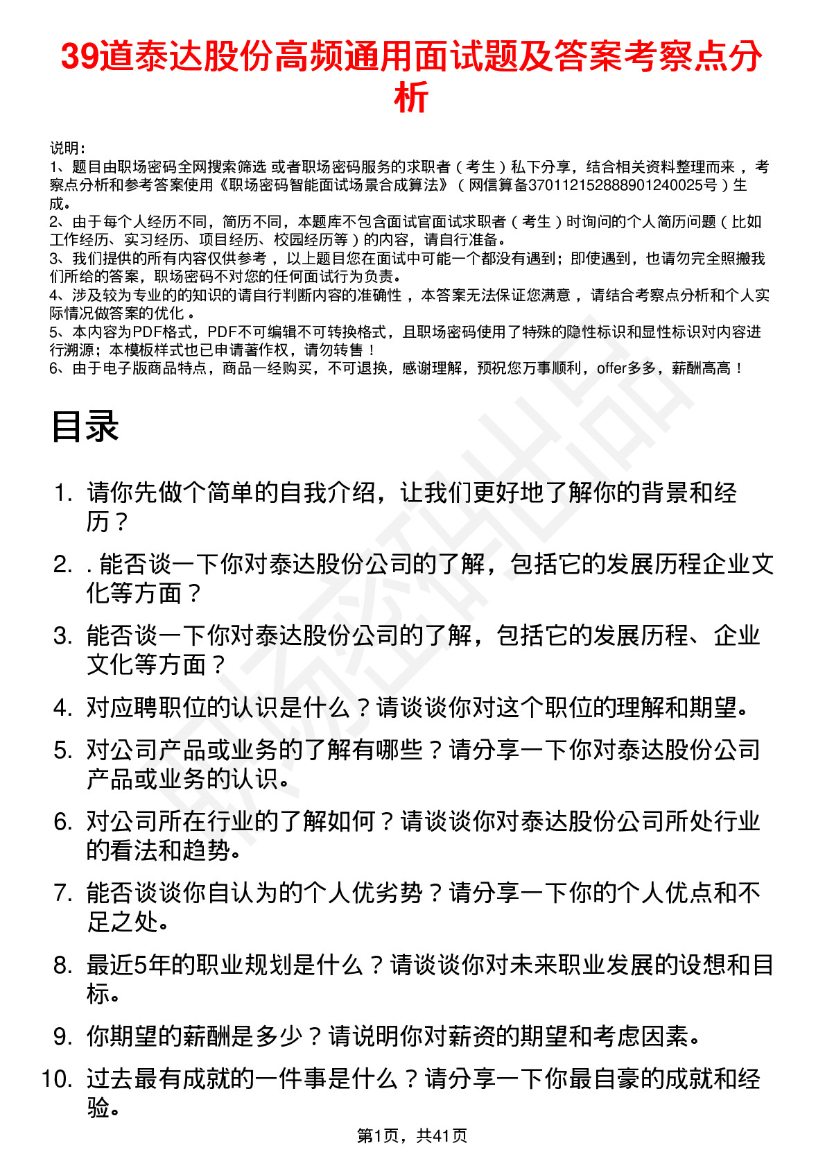 39道泰达股份高频通用面试题及答案考察点分析