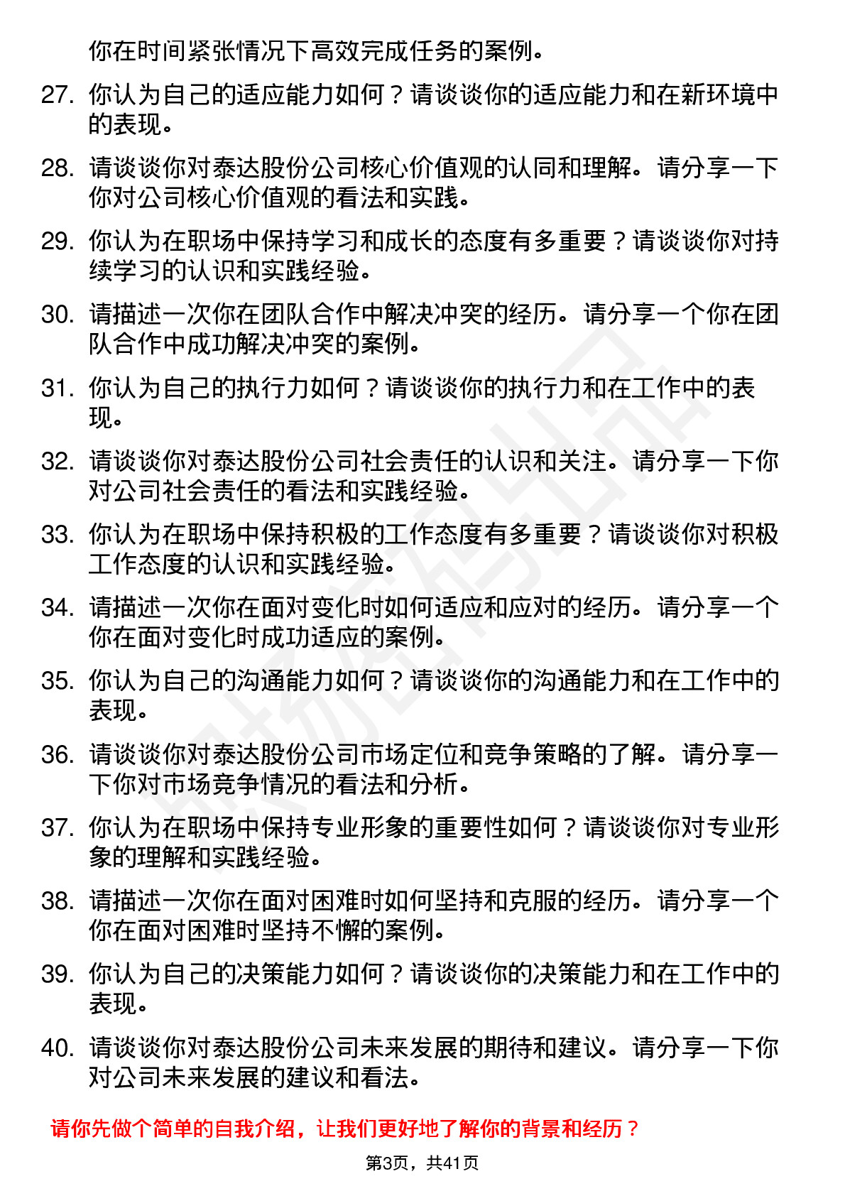 39道泰达股份高频通用面试题及答案考察点分析