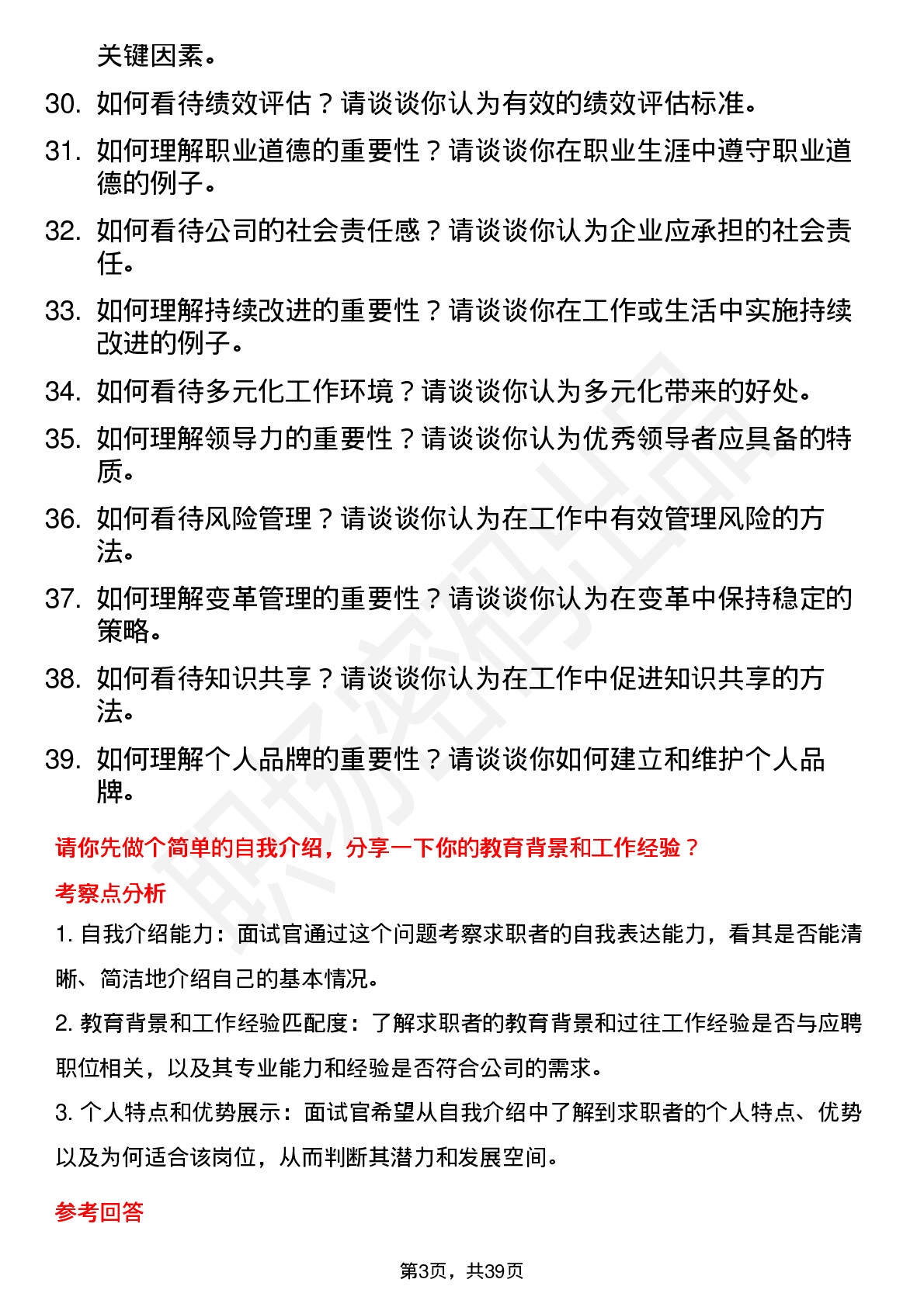 39道济民健康高频通用面试题及答案考察点分析