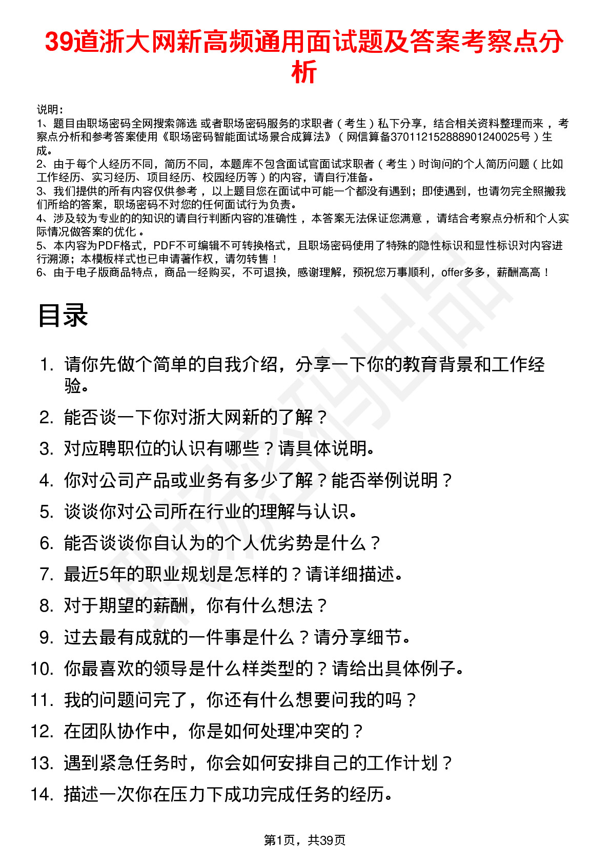 39道浙大网新高频通用面试题及答案考察点分析