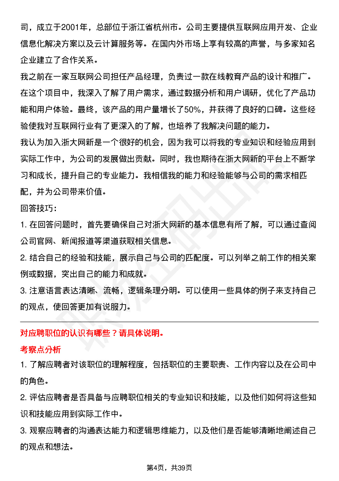 39道浙大网新高频通用面试题及答案考察点分析