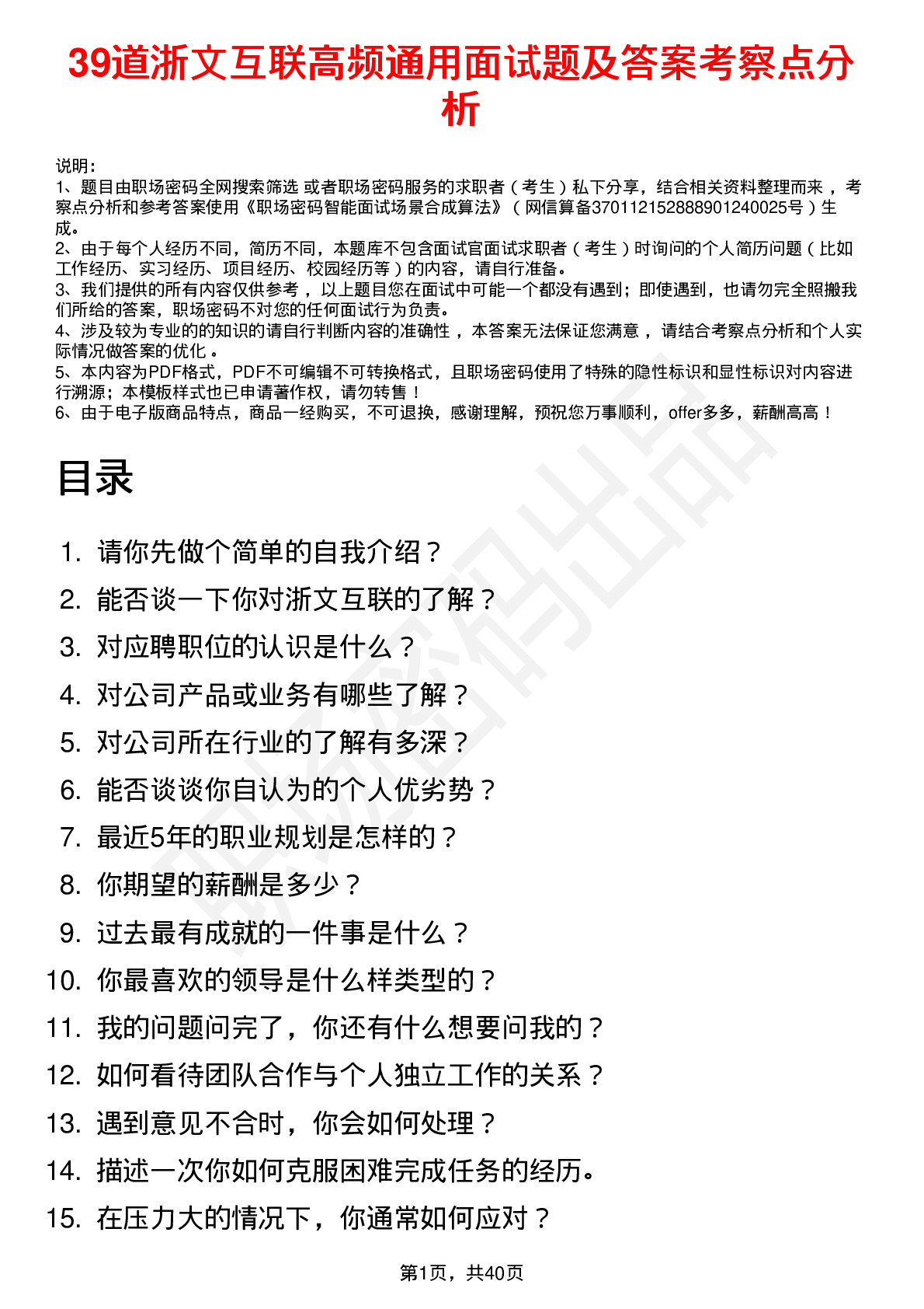 39道浙文互联高频通用面试题及答案考察点分析