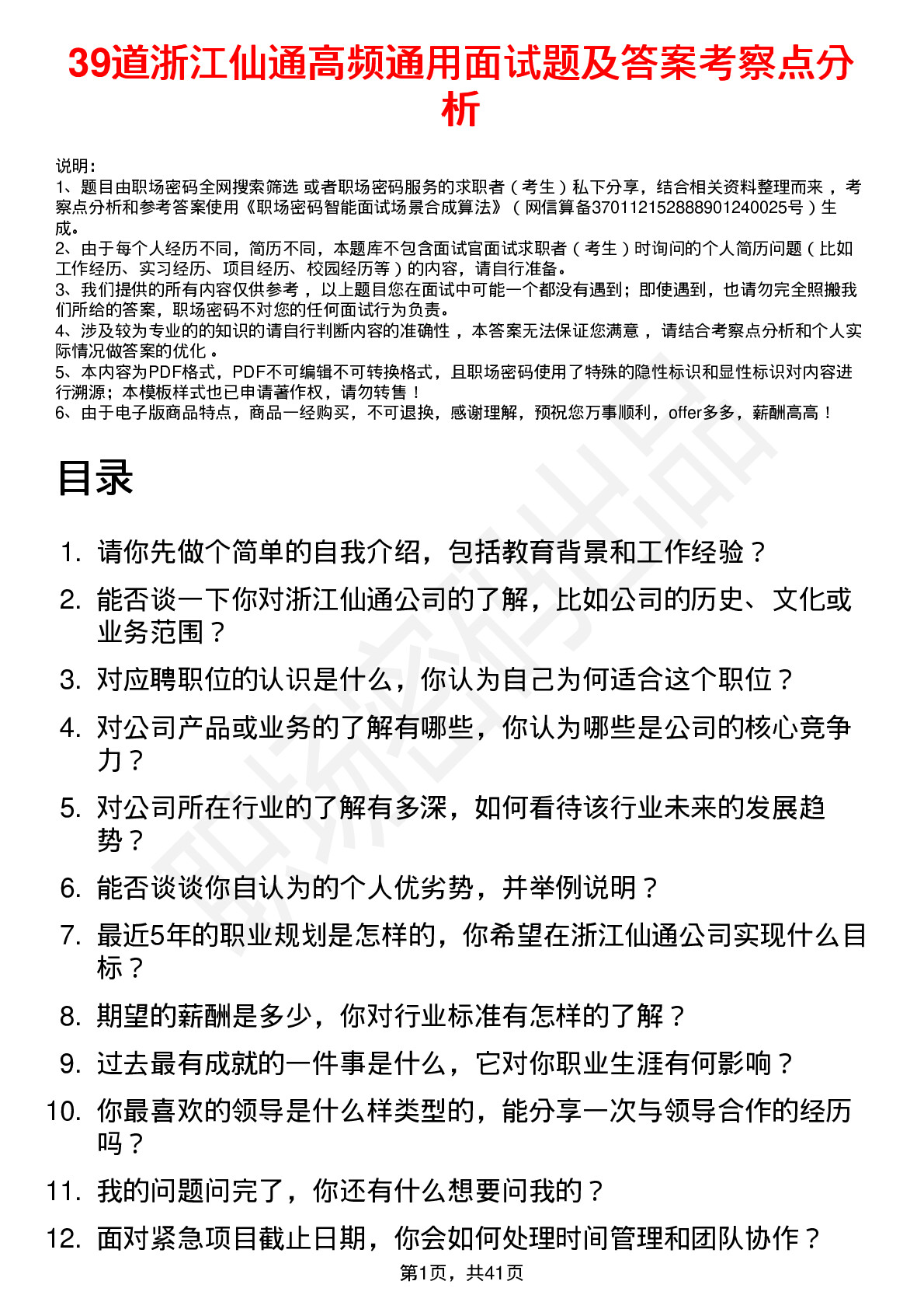 39道浙江仙通高频通用面试题及答案考察点分析