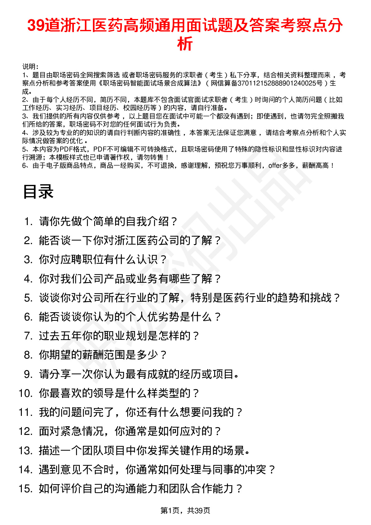 39道浙江医药高频通用面试题及答案考察点分析