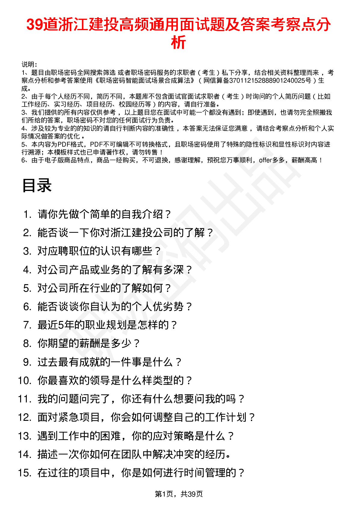 39道浙江建投高频通用面试题及答案考察点分析