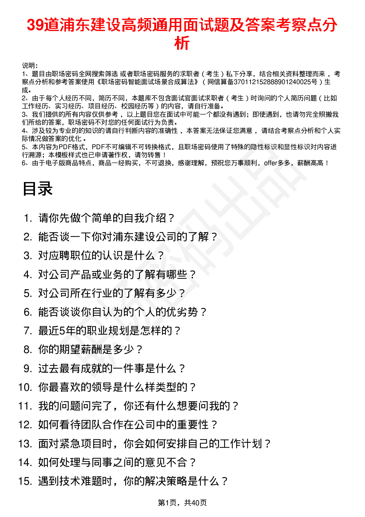 39道浦东建设高频通用面试题及答案考察点分析