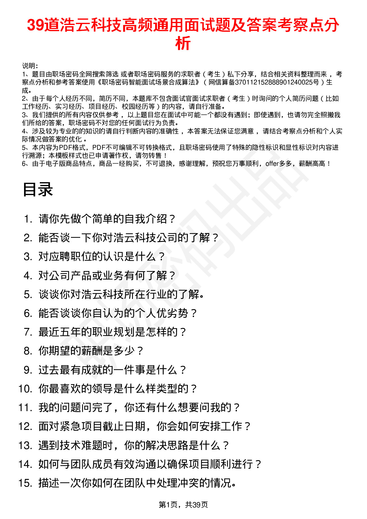 39道浩云科技高频通用面试题及答案考察点分析