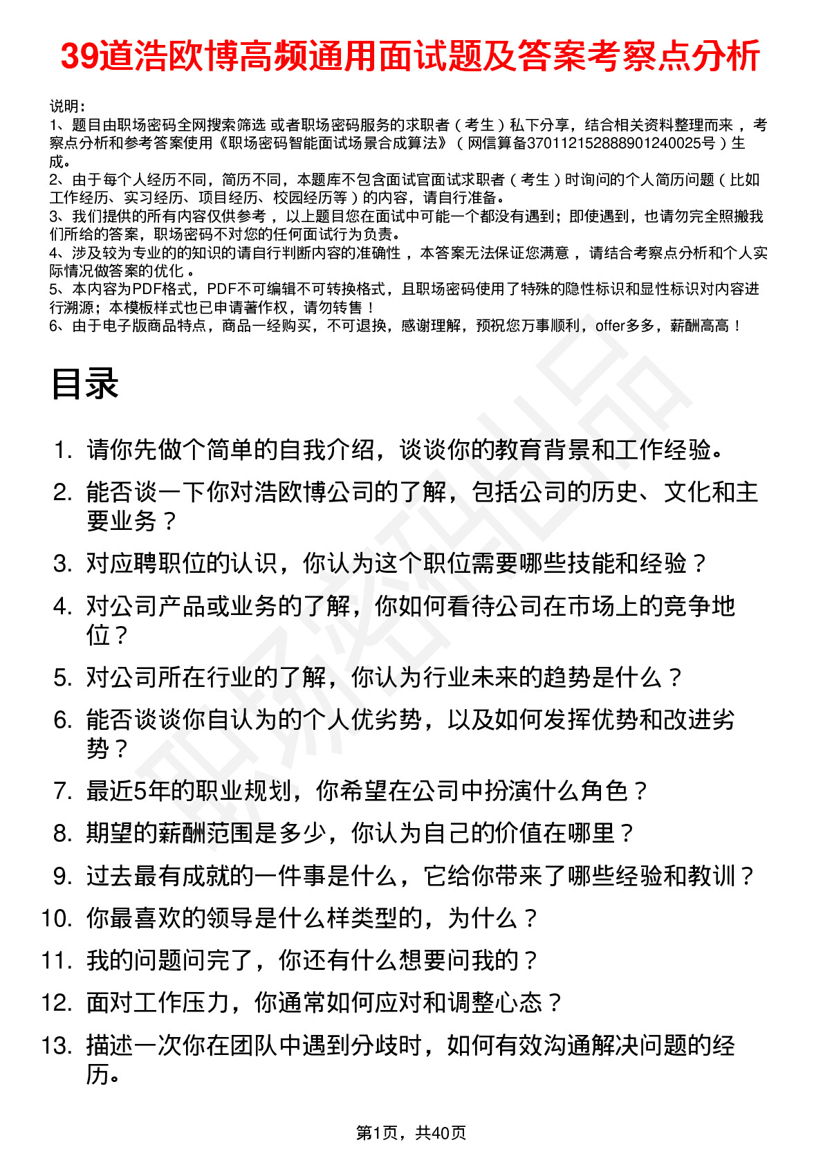 39道浩欧博高频通用面试题及答案考察点分析