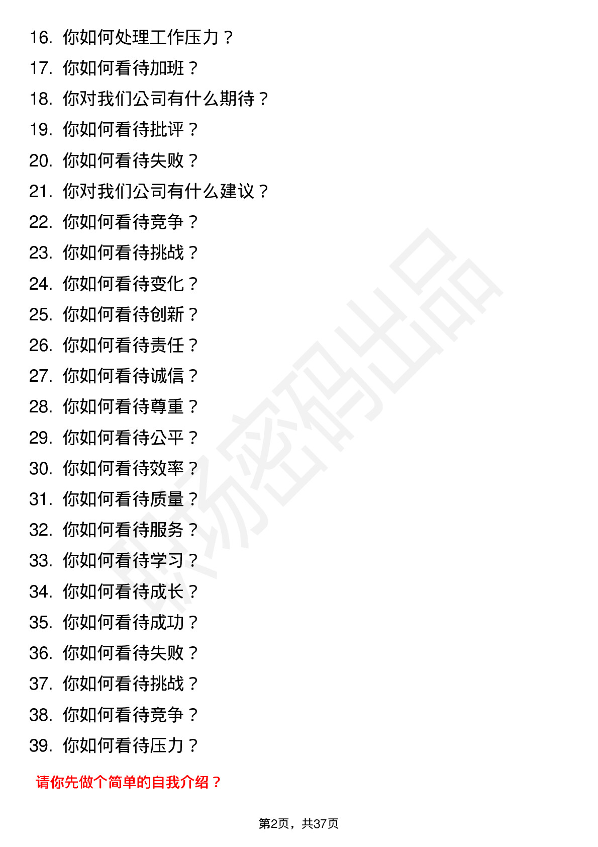 39道海南瑞泽高频通用面试题及答案考察点分析