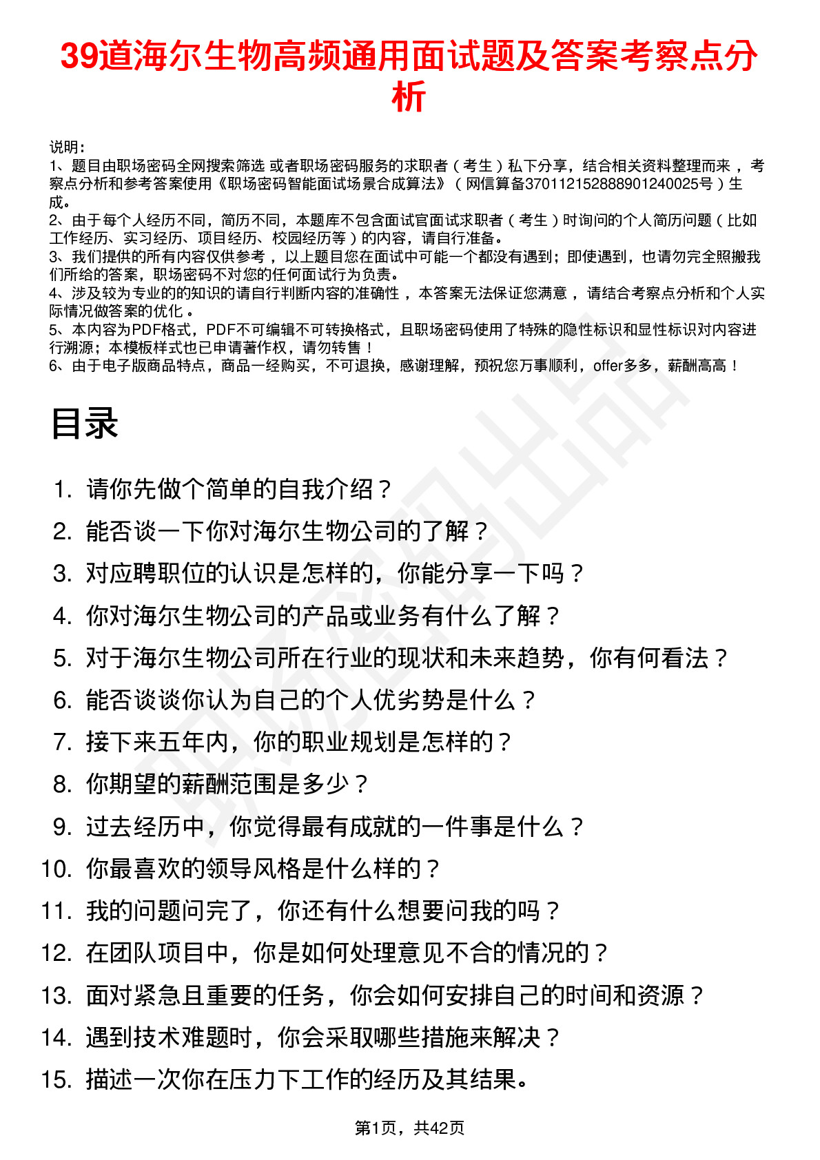 39道海尔生物高频通用面试题及答案考察点分析