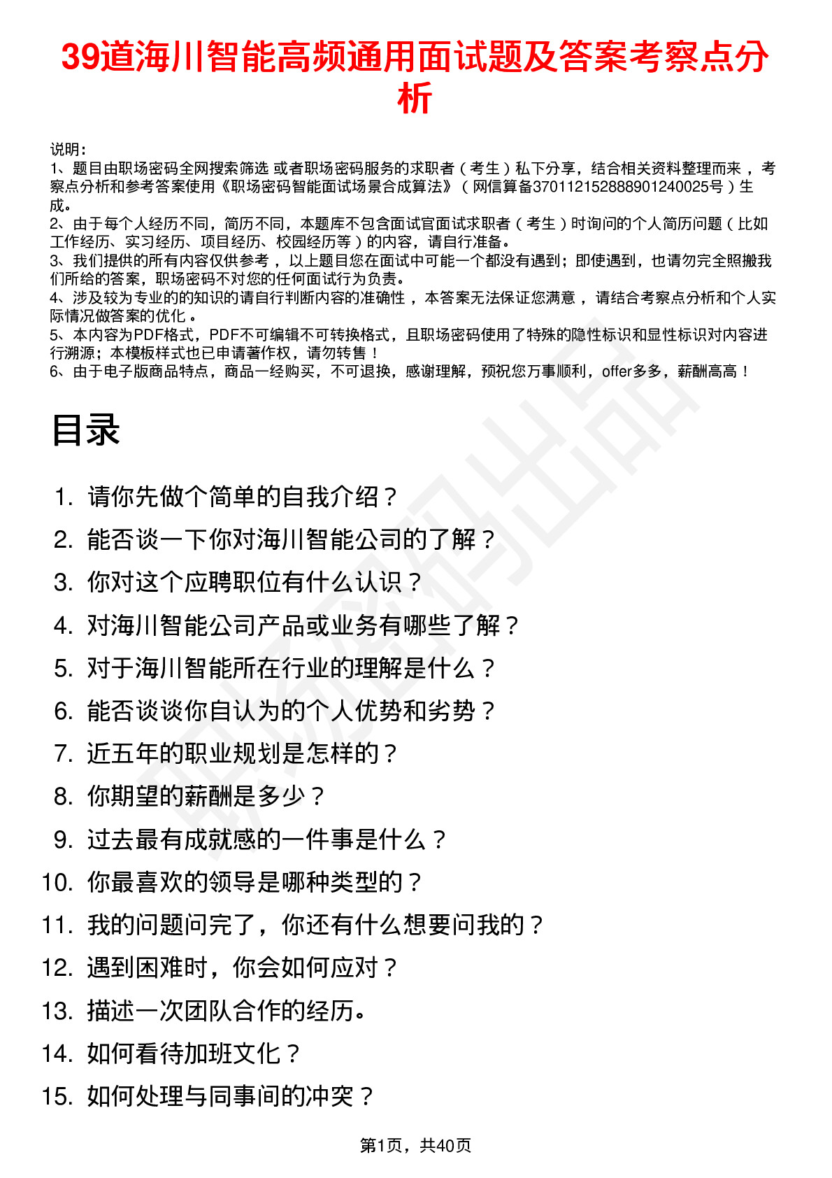 39道海川智能高频通用面试题及答案考察点分析