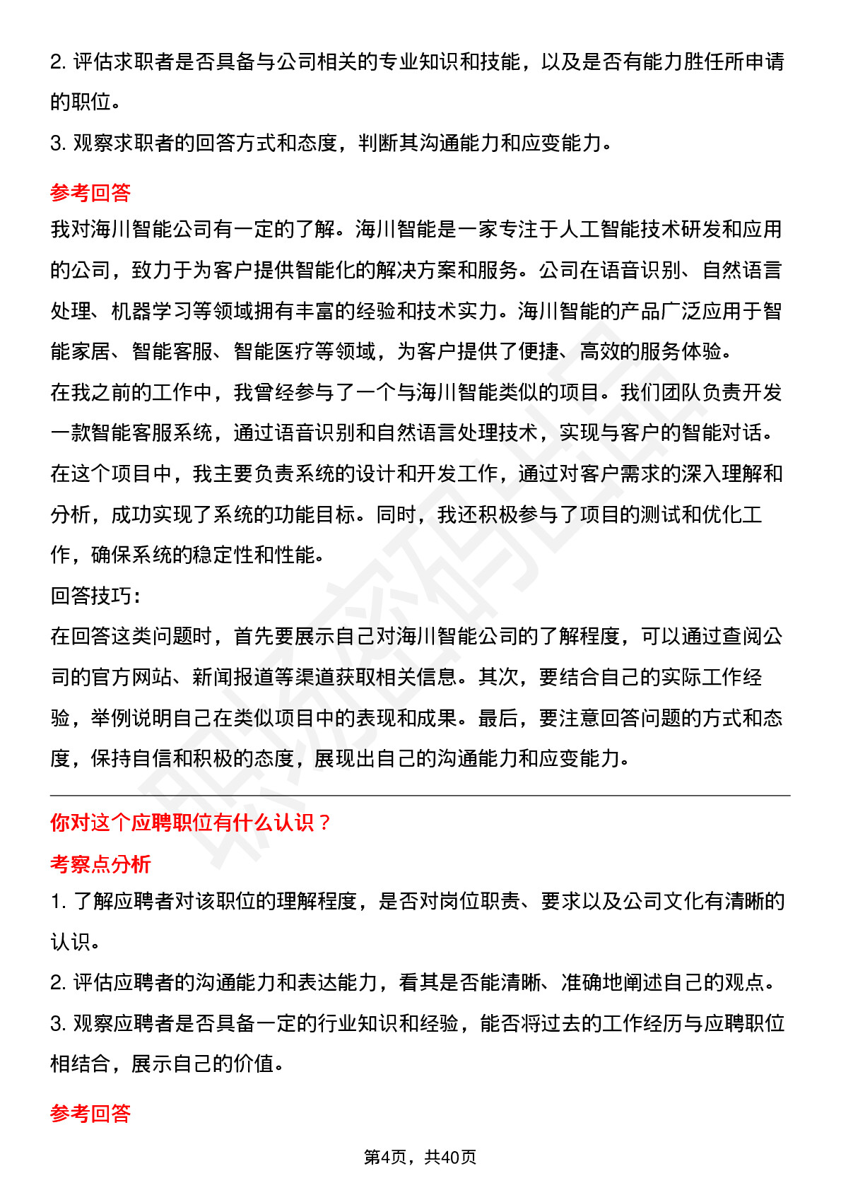 39道海川智能高频通用面试题及答案考察点分析