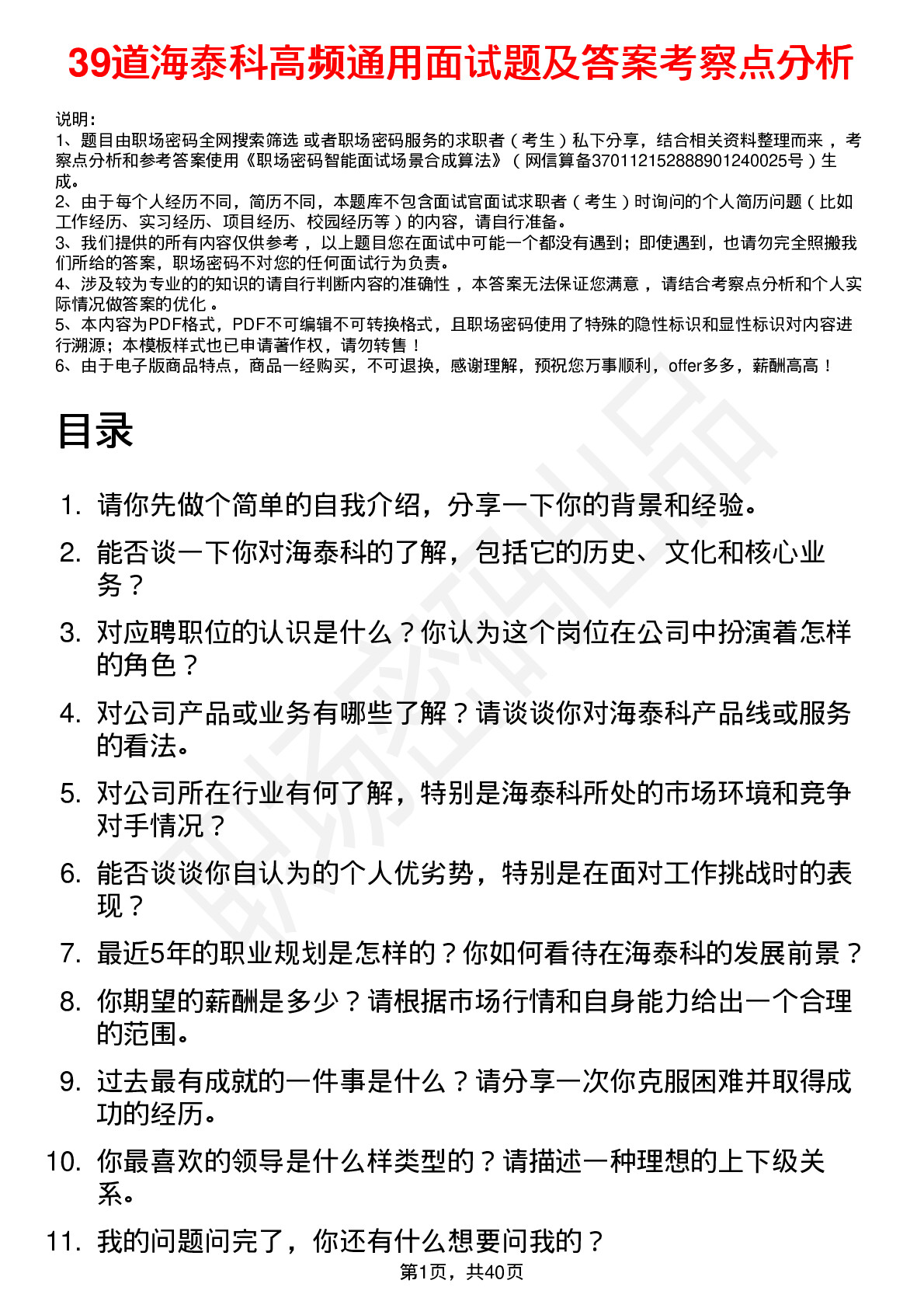 39道海泰科高频通用面试题及答案考察点分析