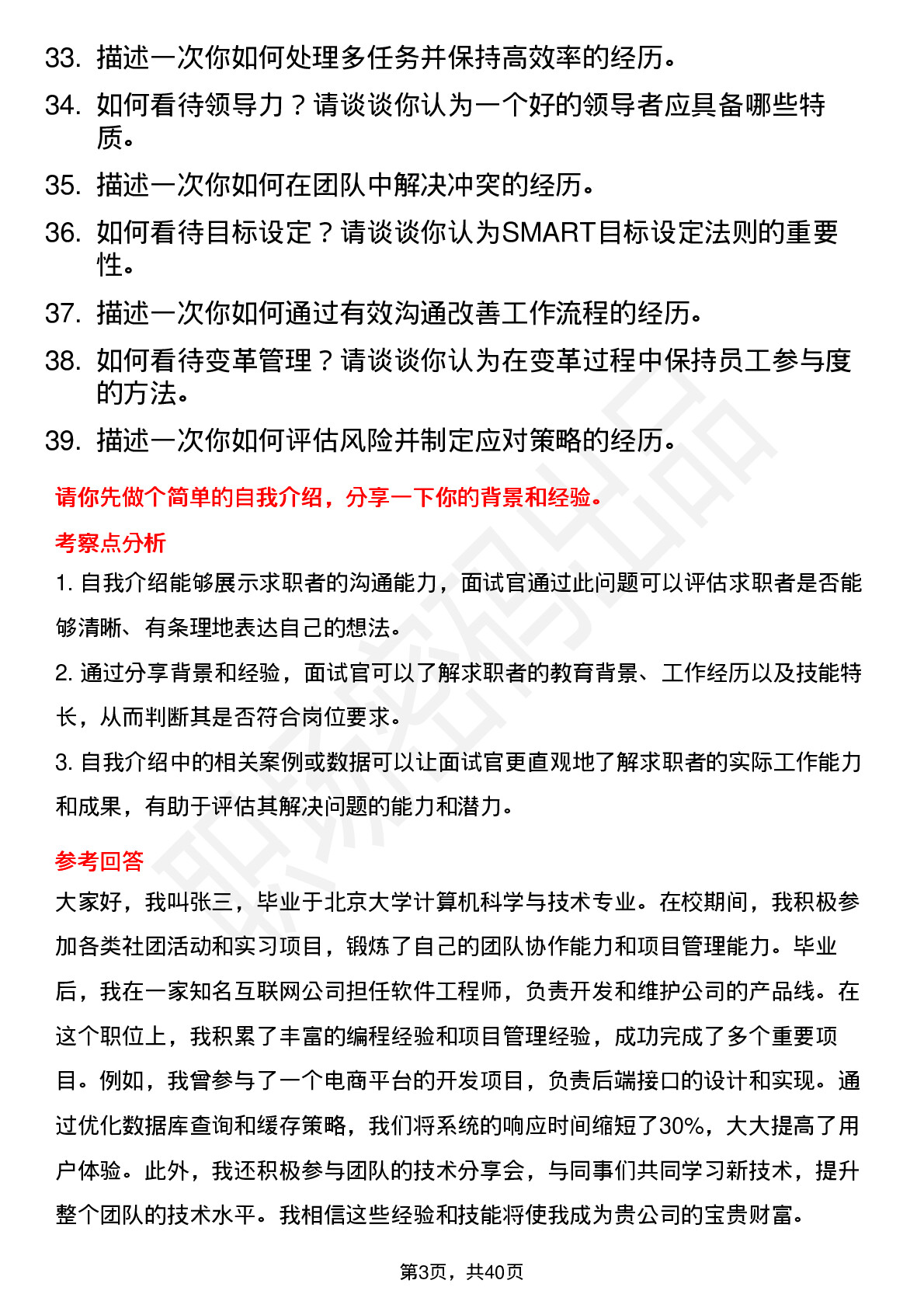 39道海泰科高频通用面试题及答案考察点分析