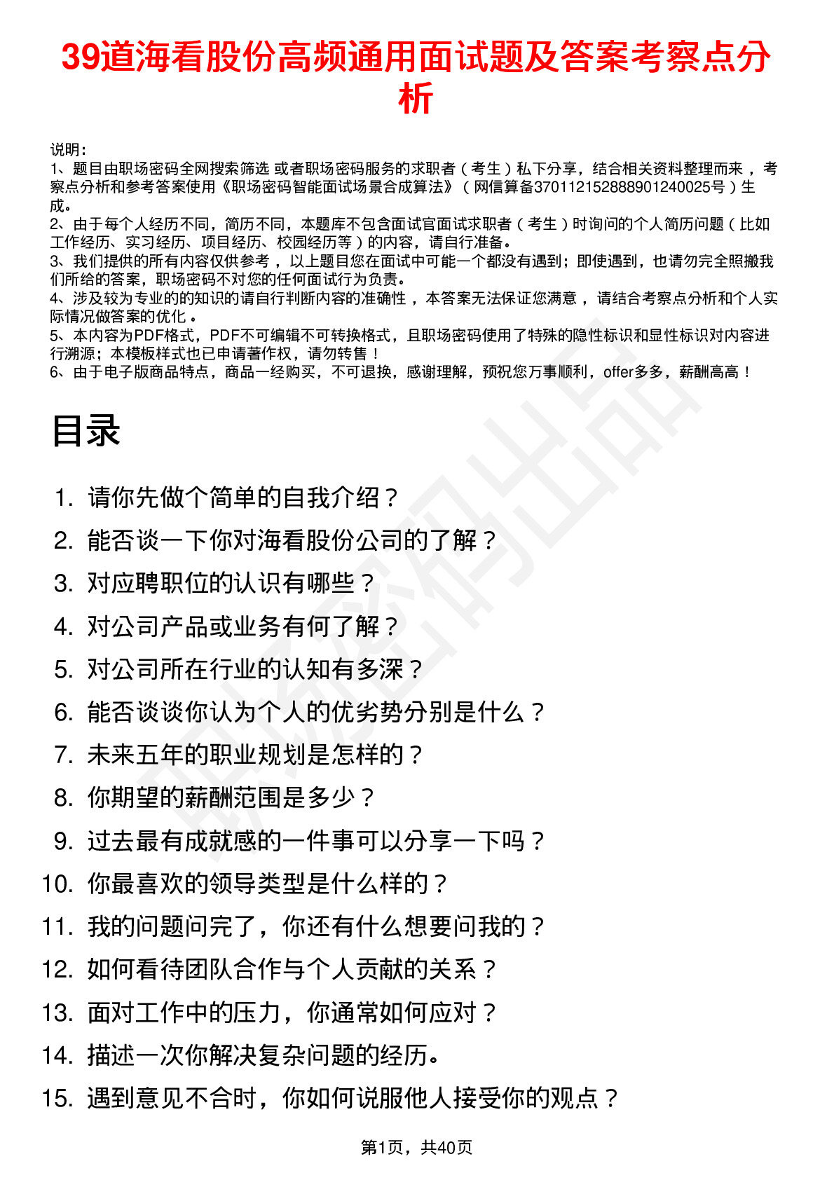 39道海看股份高频通用面试题及答案考察点分析