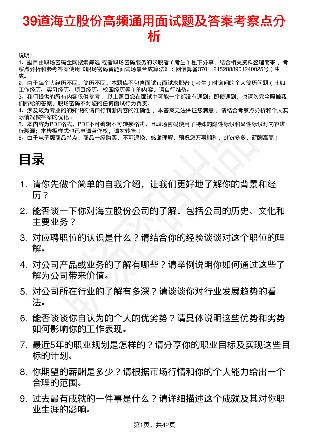 39道海立股份高频通用面试题及答案考察点分析