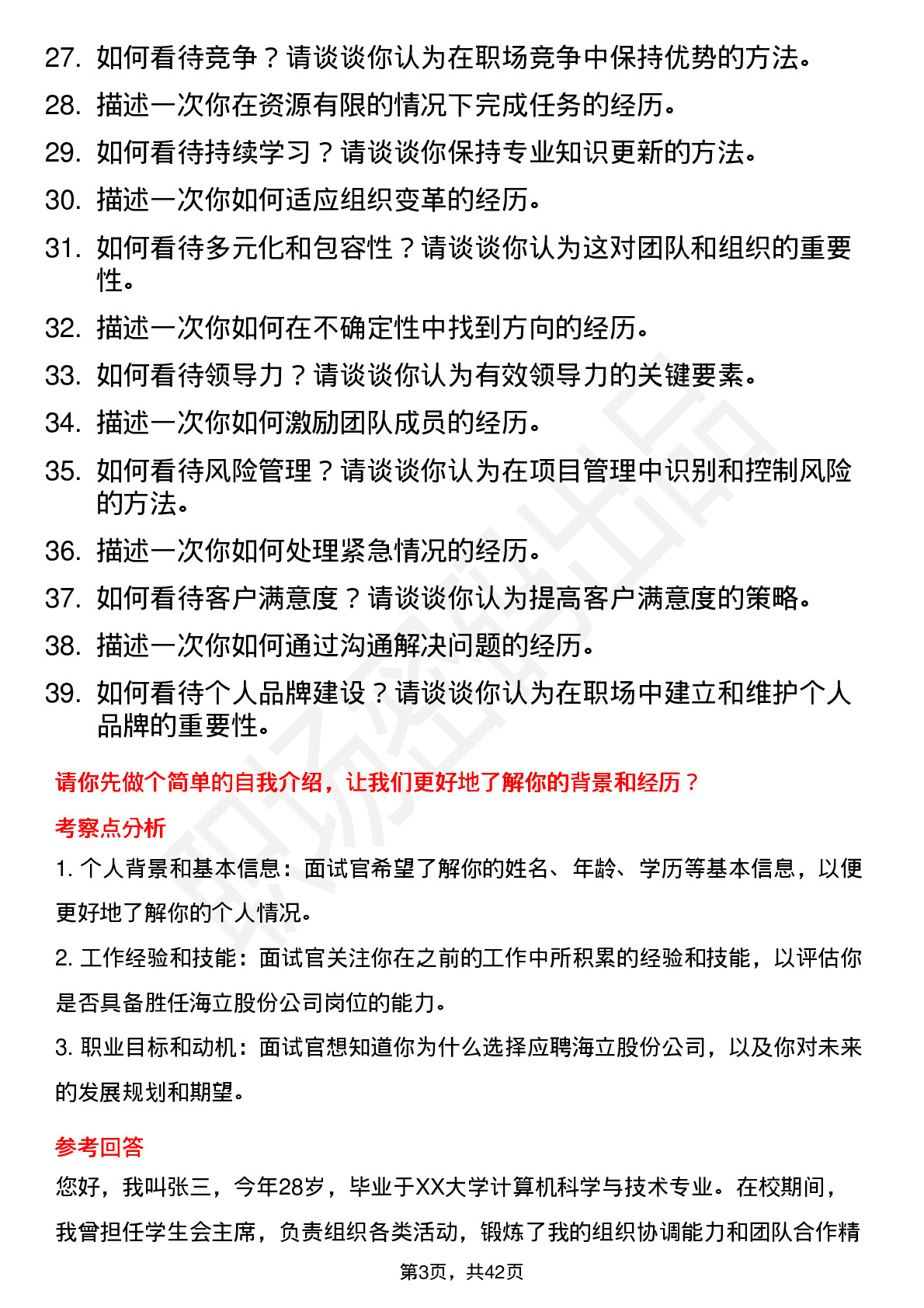 39道海立股份高频通用面试题及答案考察点分析