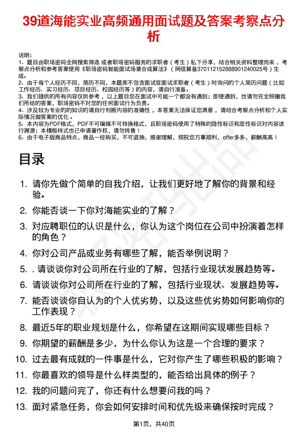 39道海能实业高频通用面试题及答案考察点分析