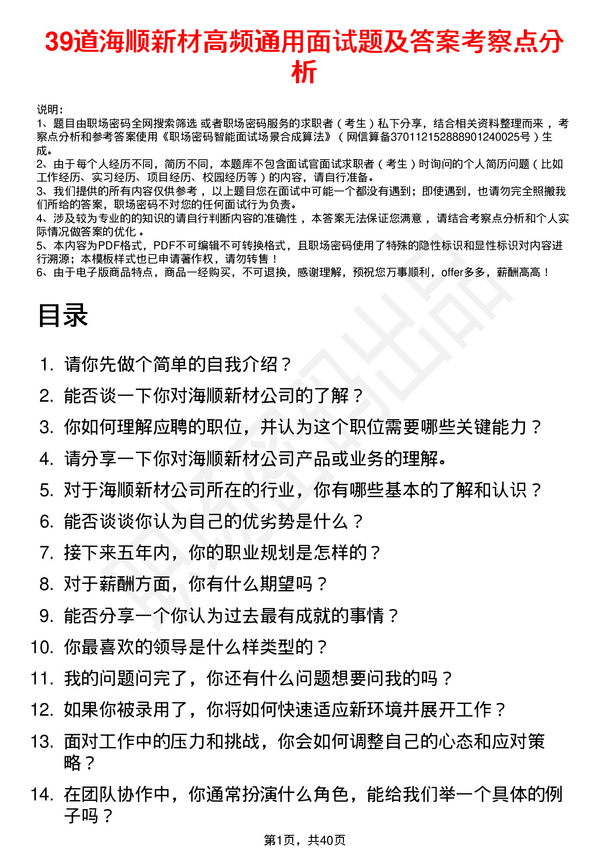 39道海顺新材高频通用面试题及答案考察点分析