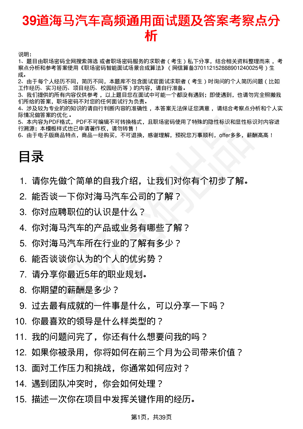 39道海马汽车高频通用面试题及答案考察点分析