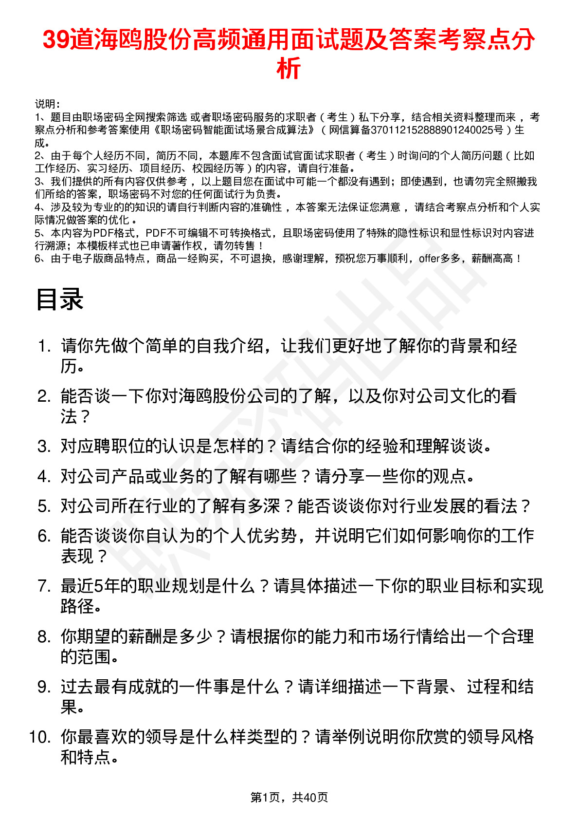 39道海鸥股份高频通用面试题及答案考察点分析