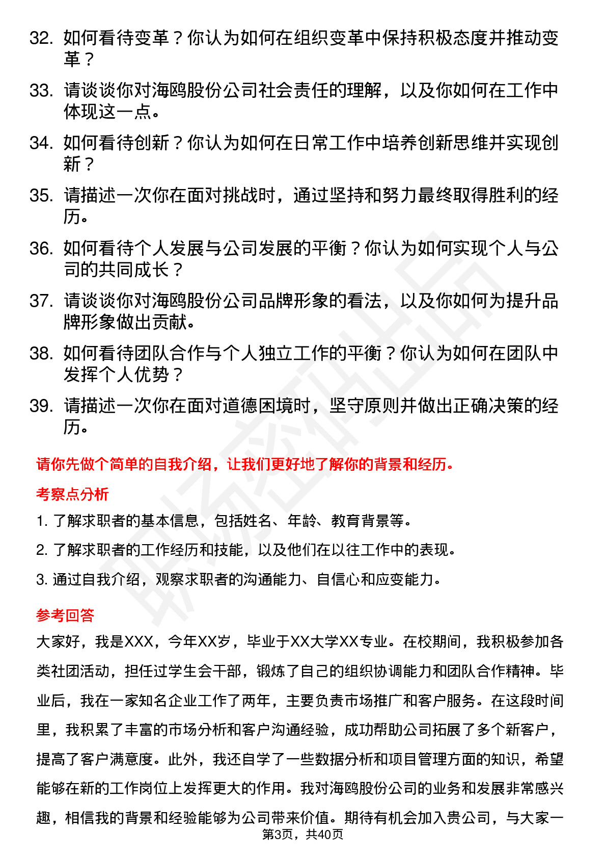 39道海鸥股份高频通用面试题及答案考察点分析