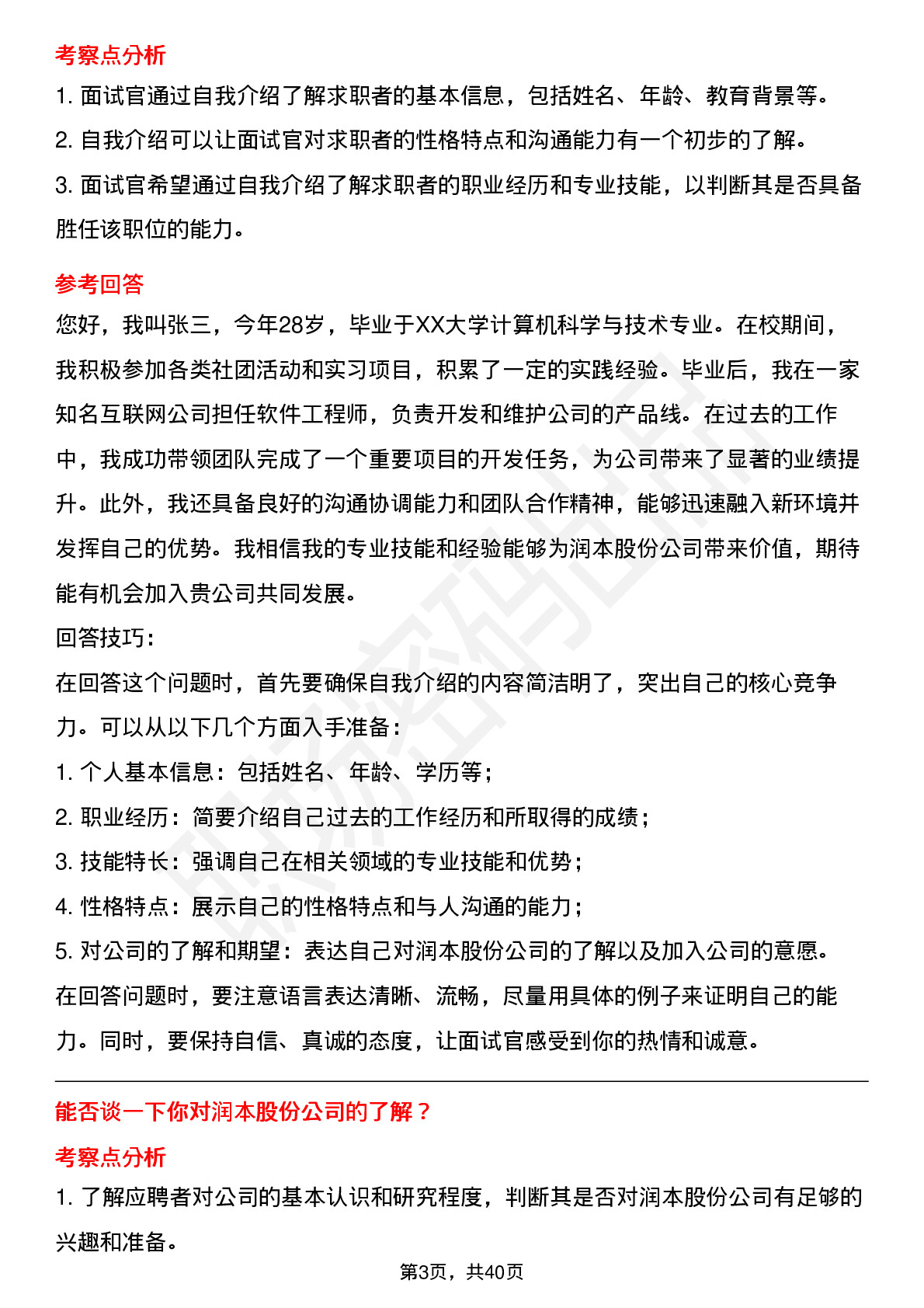 39道润本股份高频通用面试题及答案考察点分析