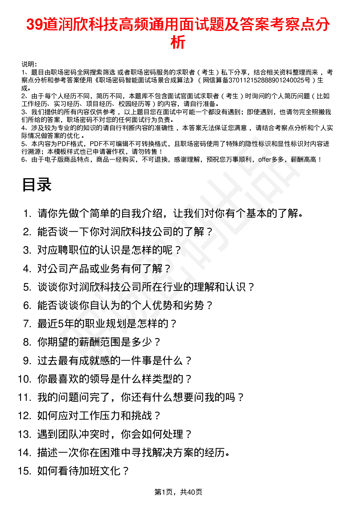 39道润欣科技高频通用面试题及答案考察点分析