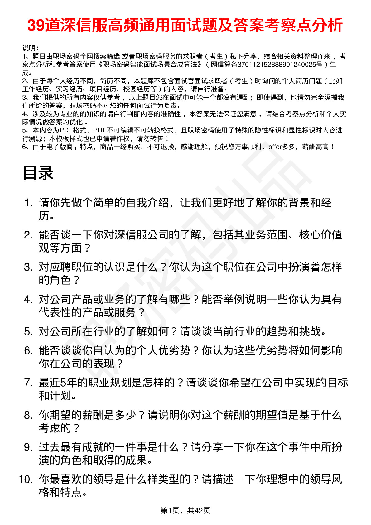 39道深信服高频通用面试题及答案考察点分析