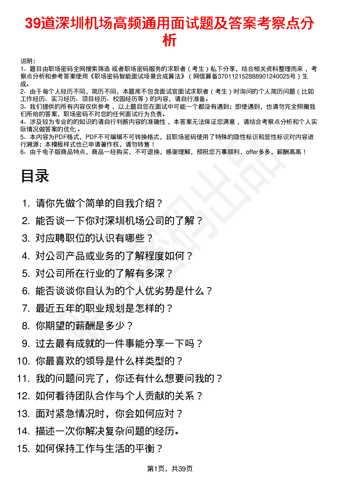 39道深圳机场高频通用面试题及答案考察点分析