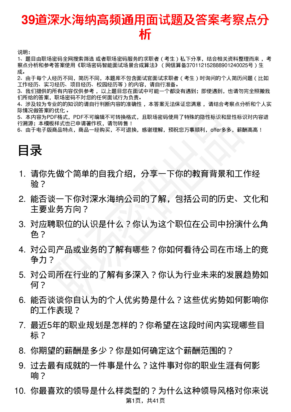 39道深水海纳高频通用面试题及答案考察点分析