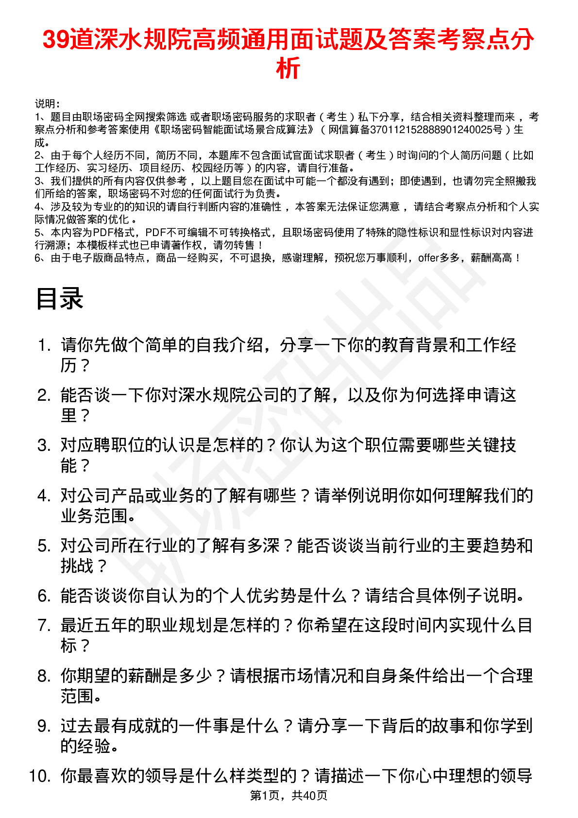 39道深水规院高频通用面试题及答案考察点分析