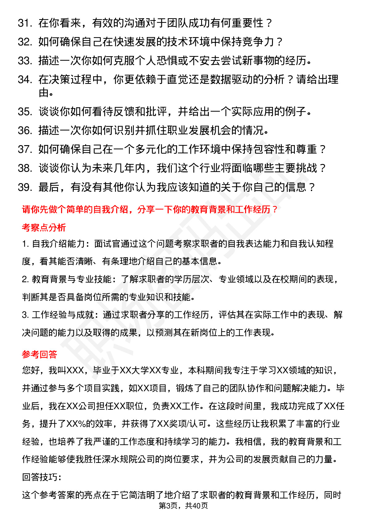 39道深水规院高频通用面试题及答案考察点分析