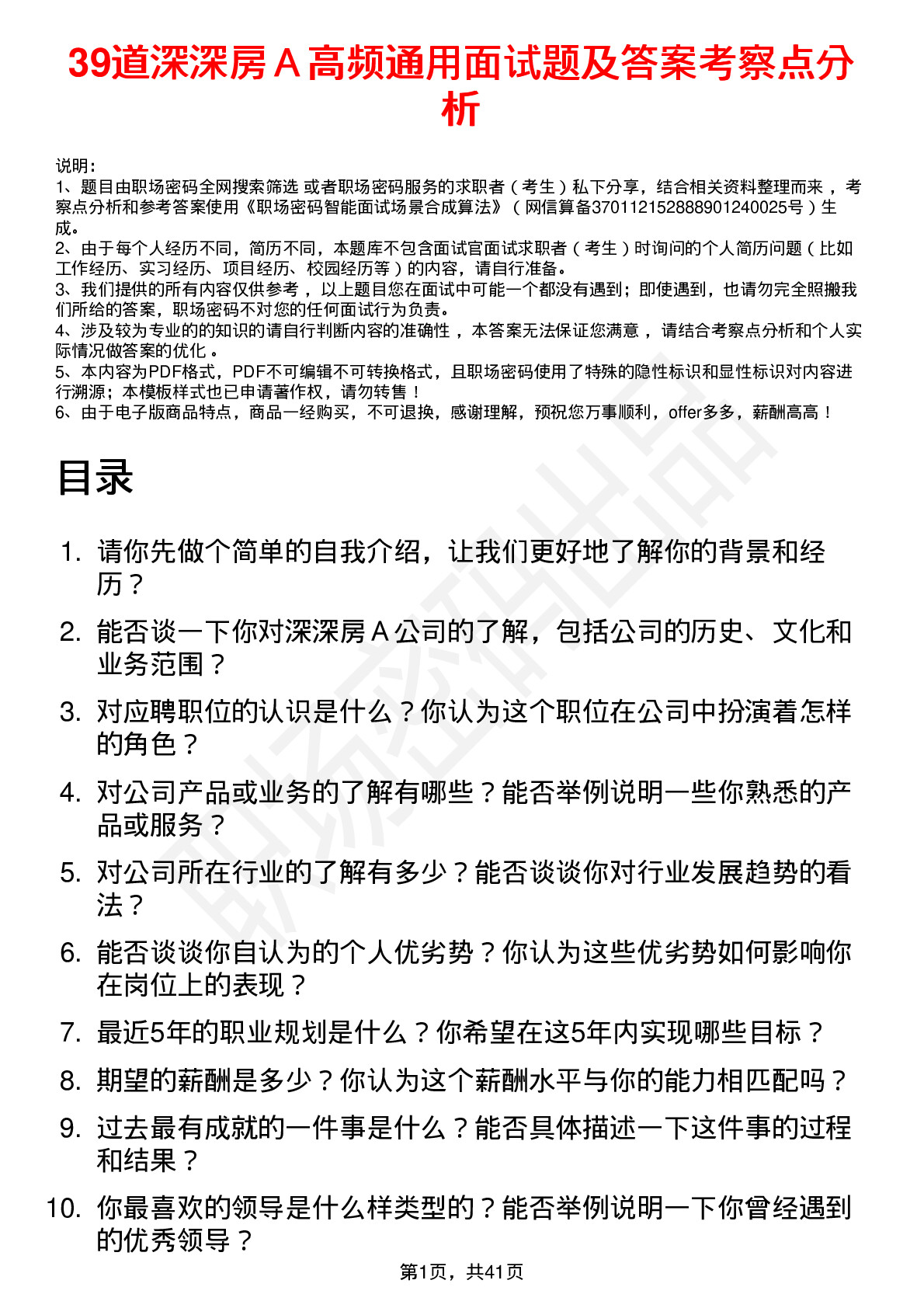 39道深深房Ａ高频通用面试题及答案考察点分析