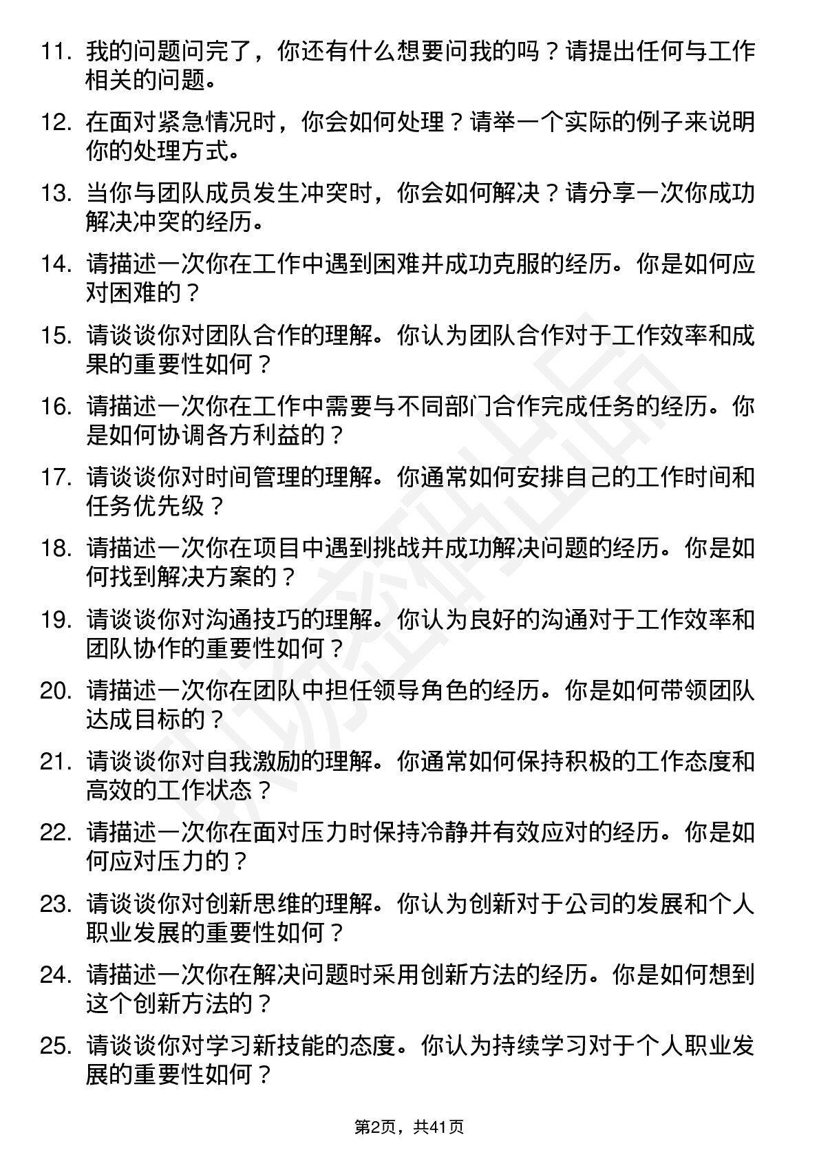 39道深深房Ａ高频通用面试题及答案考察点分析