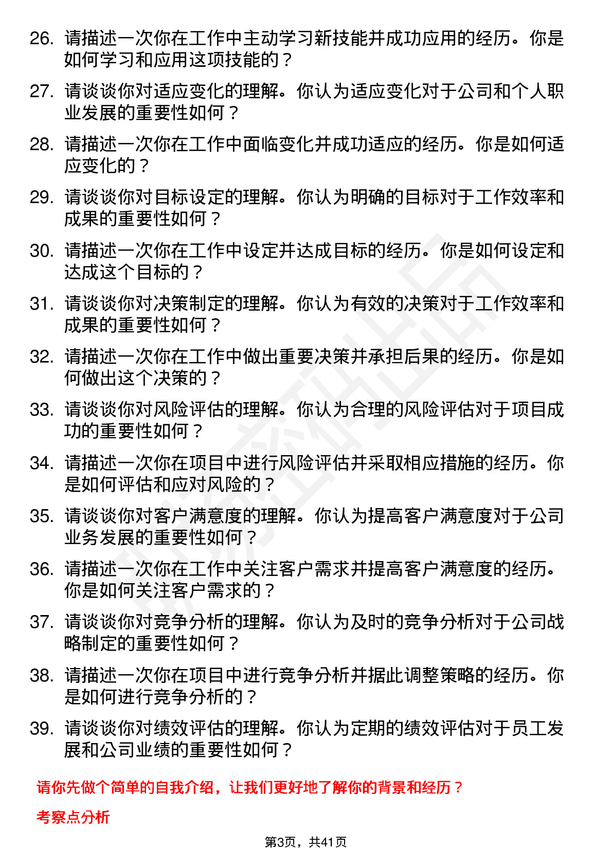 39道深深房Ａ高频通用面试题及答案考察点分析