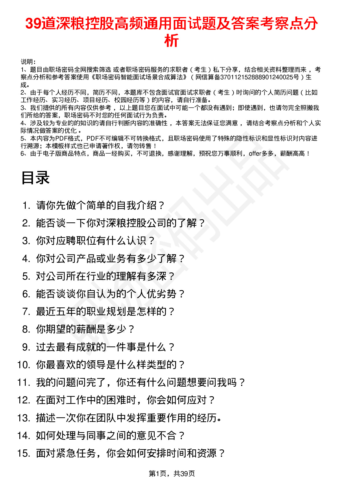 39道深粮控股高频通用面试题及答案考察点分析