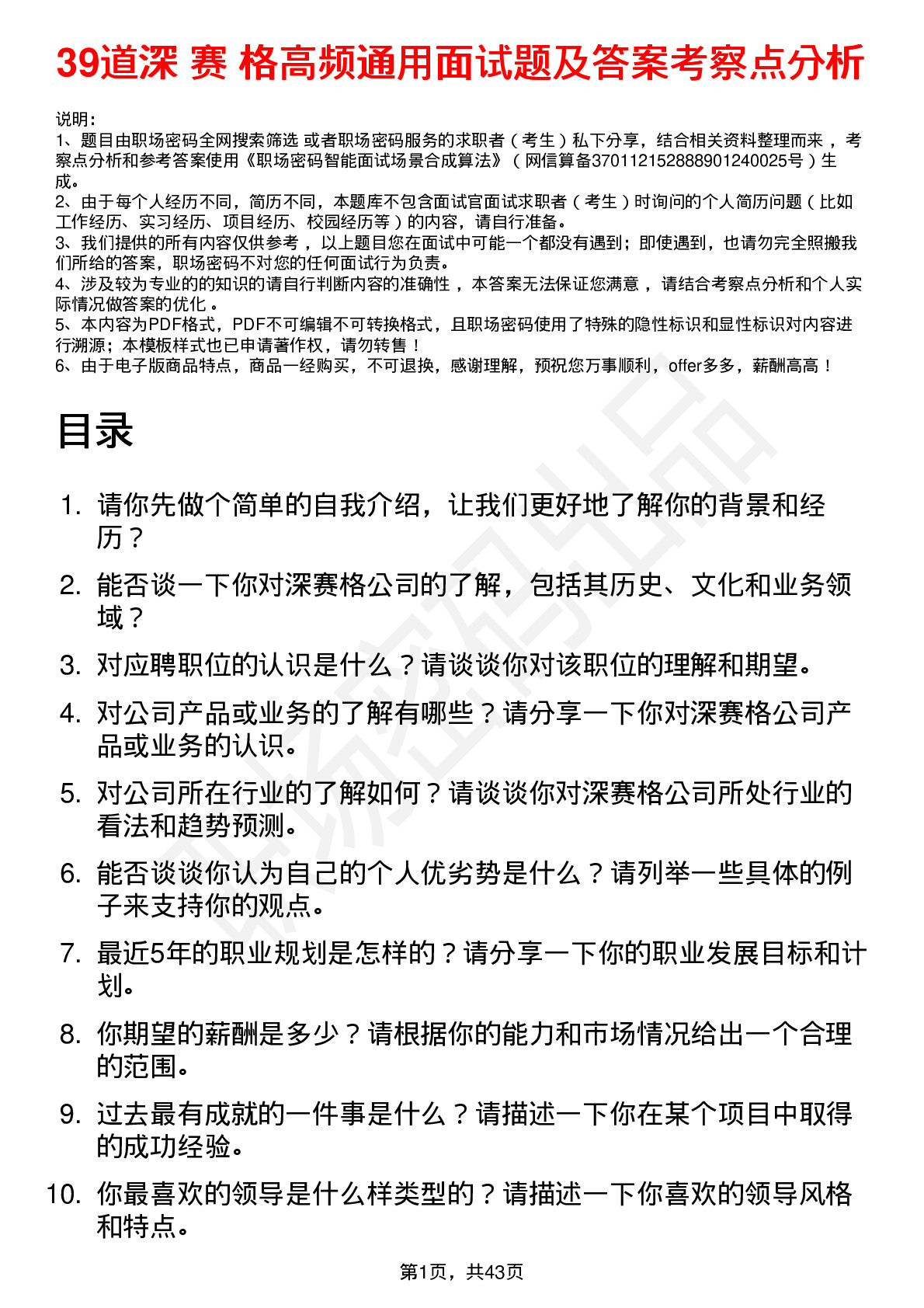 39道深 赛 格高频通用面试题及答案考察点分析