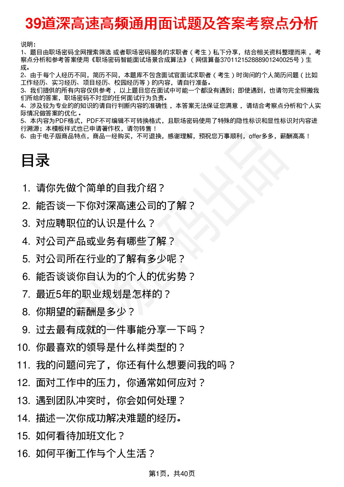 39道深高速高频通用面试题及答案考察点分析