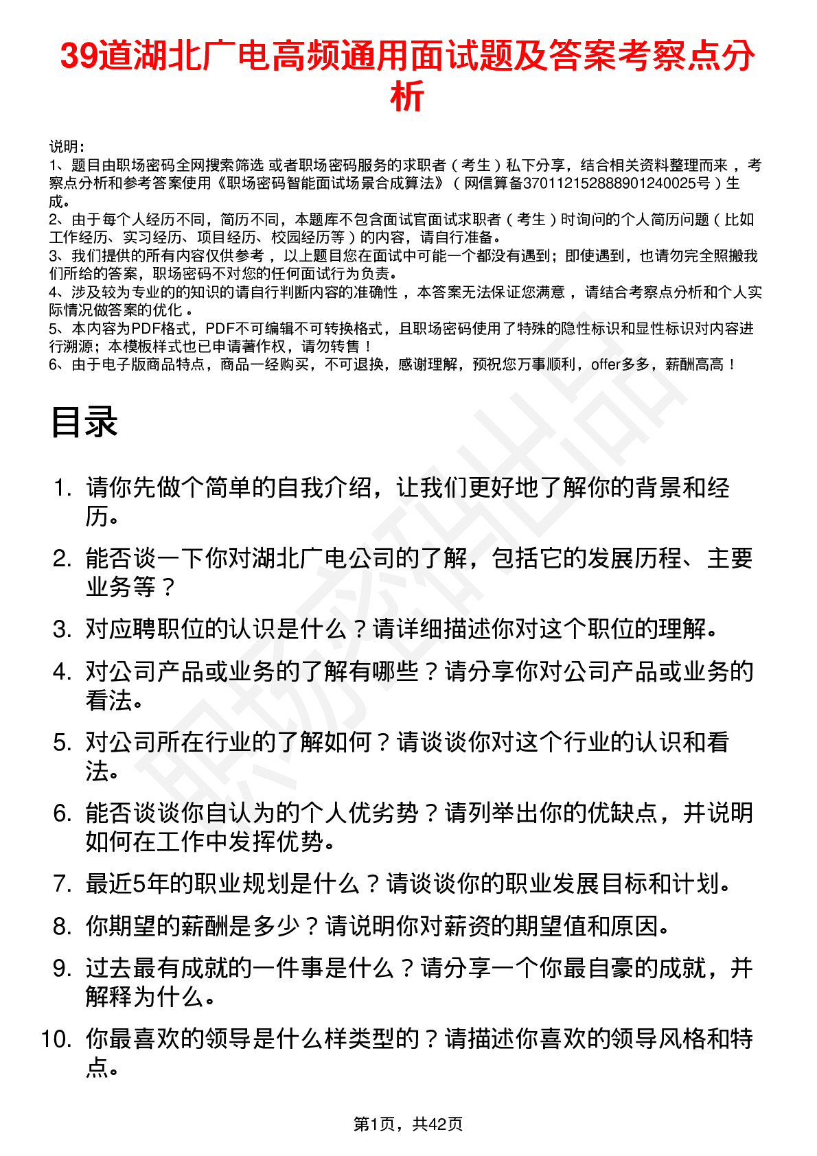 39道湖北广电高频通用面试题及答案考察点分析