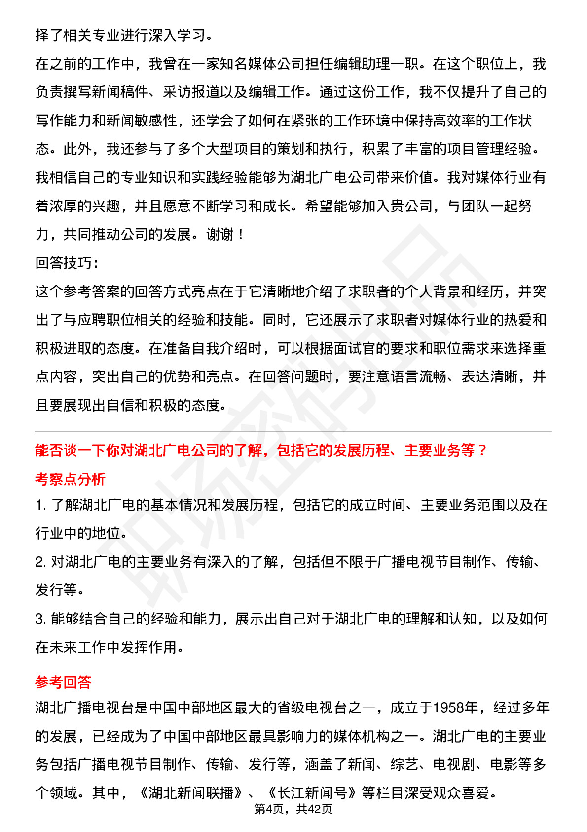 39道湖北广电高频通用面试题及答案考察点分析