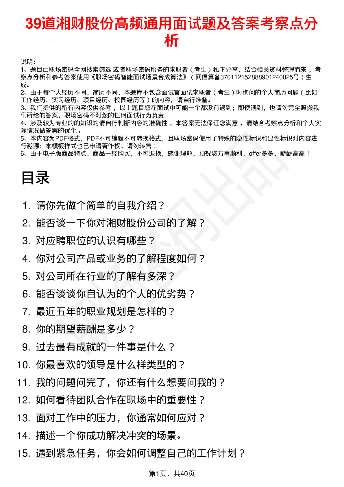 39道湘财股份高频通用面试题及答案考察点分析