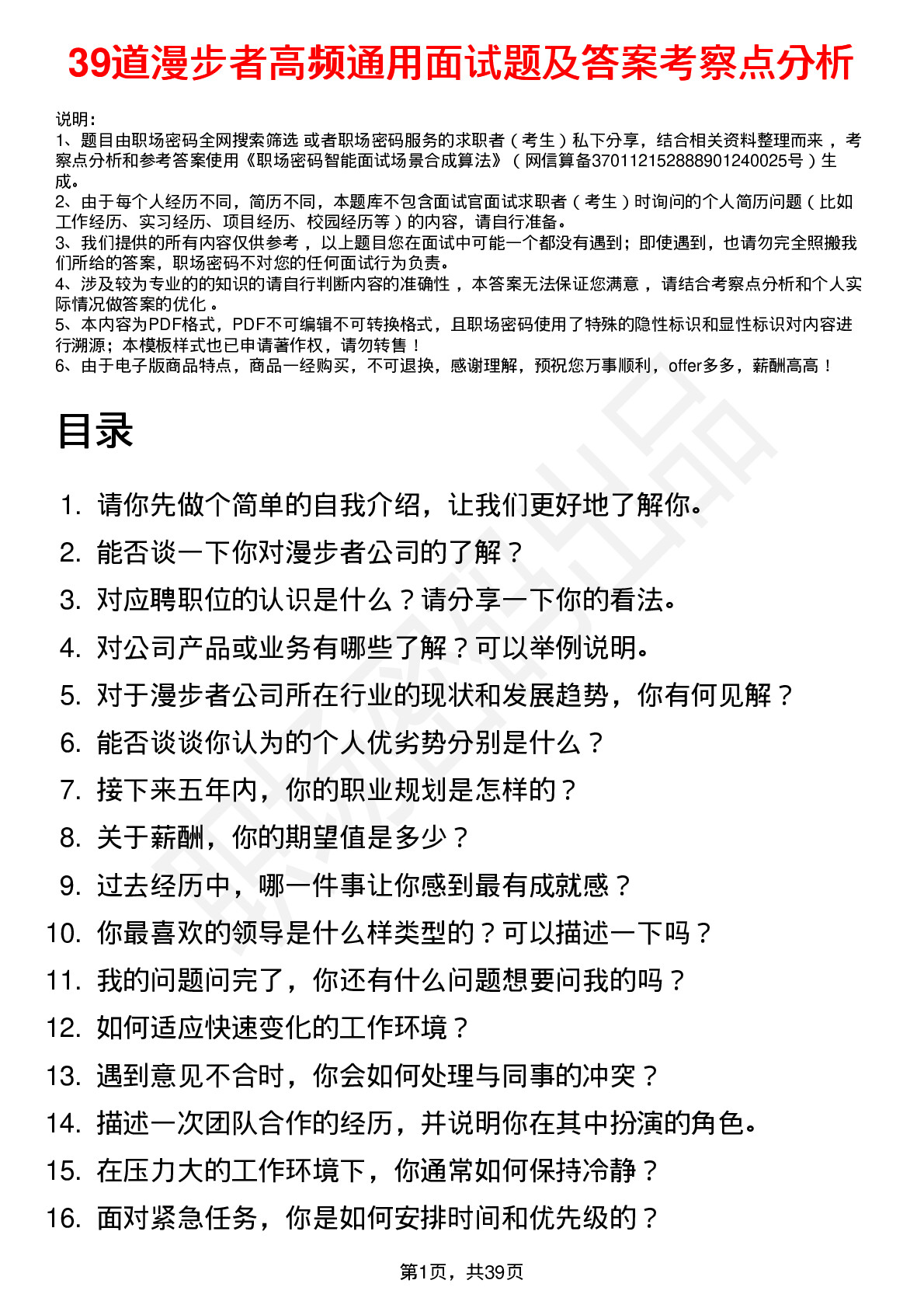 39道漫步者高频通用面试题及答案考察点分析