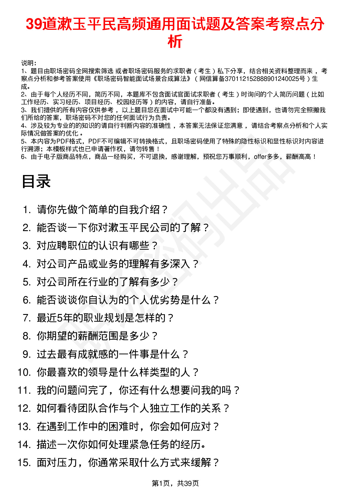 39道漱玉平民高频通用面试题及答案考察点分析